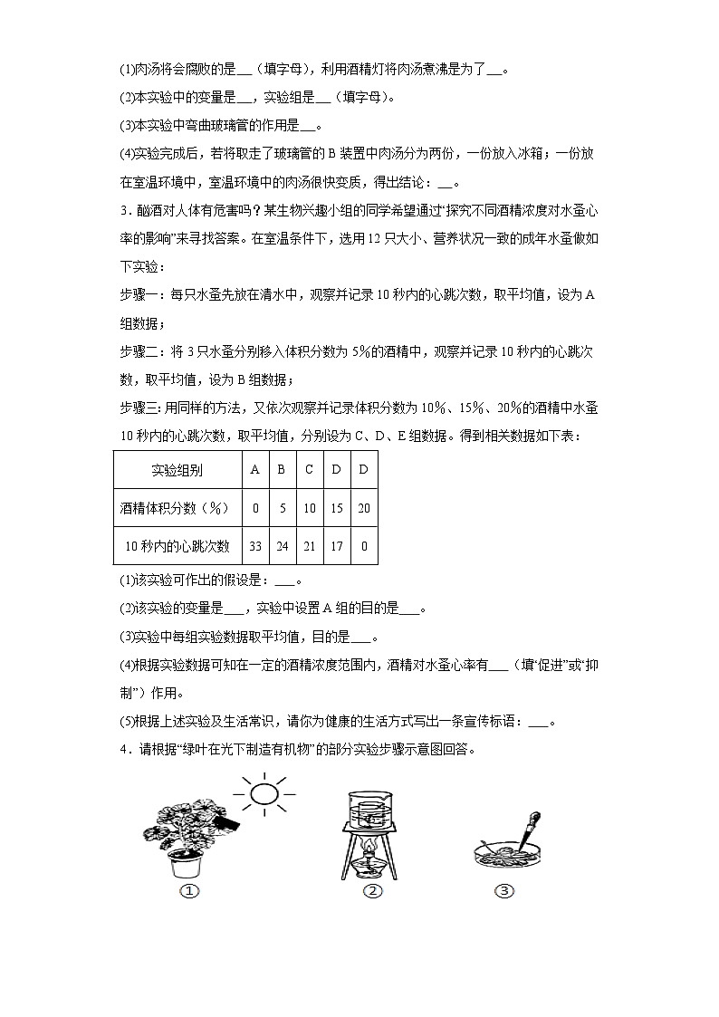 2024年中考生物二轮专题复习：实验探究题（含答案）第2页