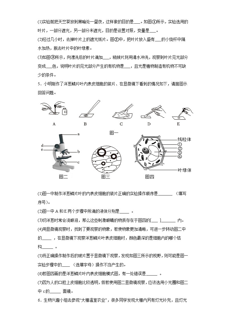 2024年中考生物二轮专题复习：实验探究题（含答案）第3页