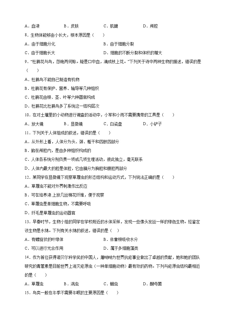 江苏省宿迁地区2022-2023学年七年级下学期期末生物试卷（含答案解析）02