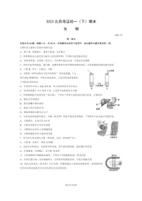 [生物]2023北京海淀初一下学期期末试卷及答案