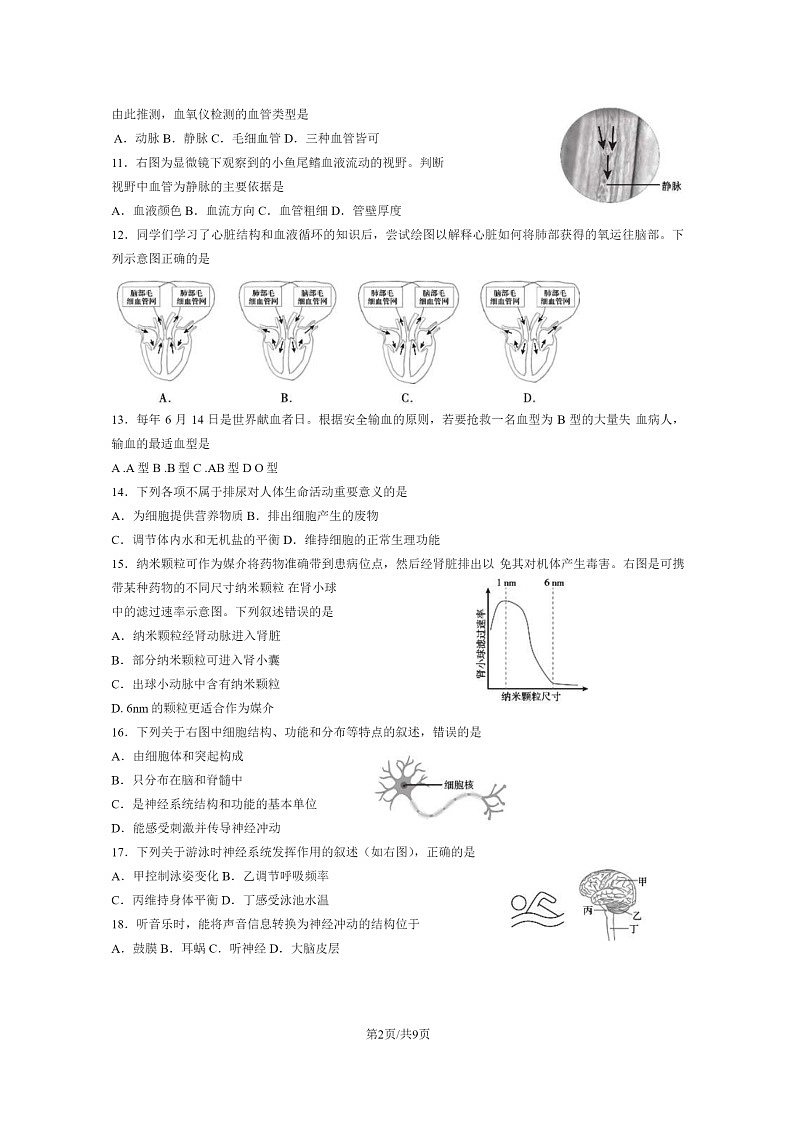[生物]2023北京海淀初一下学期期末试卷及答案第2页