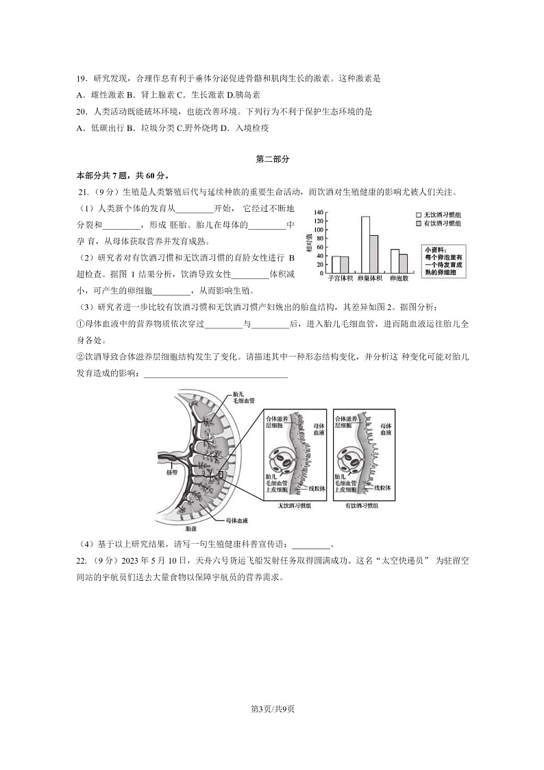 [生物]2023北京海淀初一下学期期末试卷及答案第3页