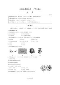 [生物]2023北京燕山初一下学期期末试卷及答案