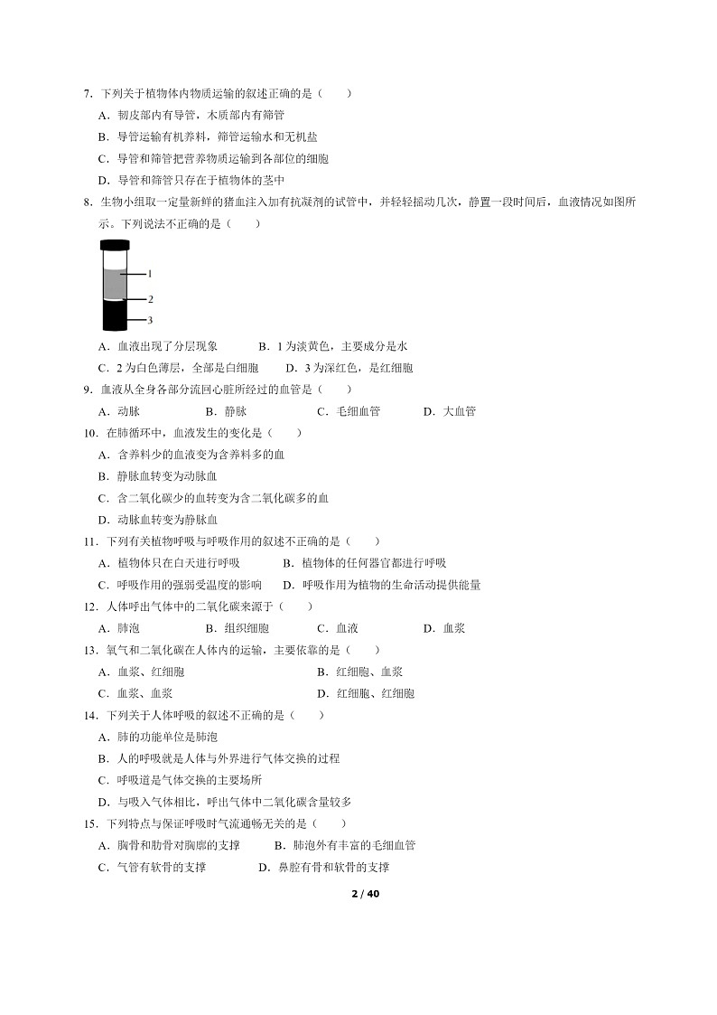 [生物]2022北京燕山初一下学期期末试卷及答案02