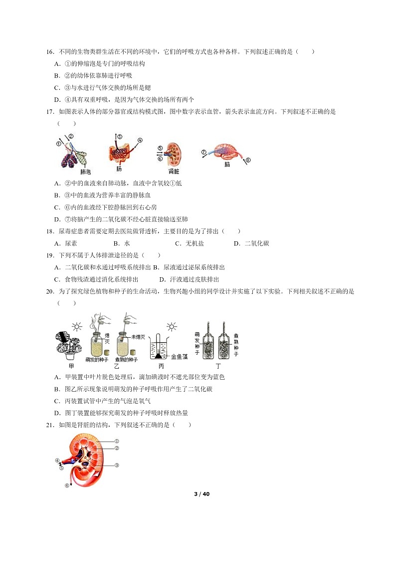 [生物]2022北京燕山初一下学期期末试卷及答案03