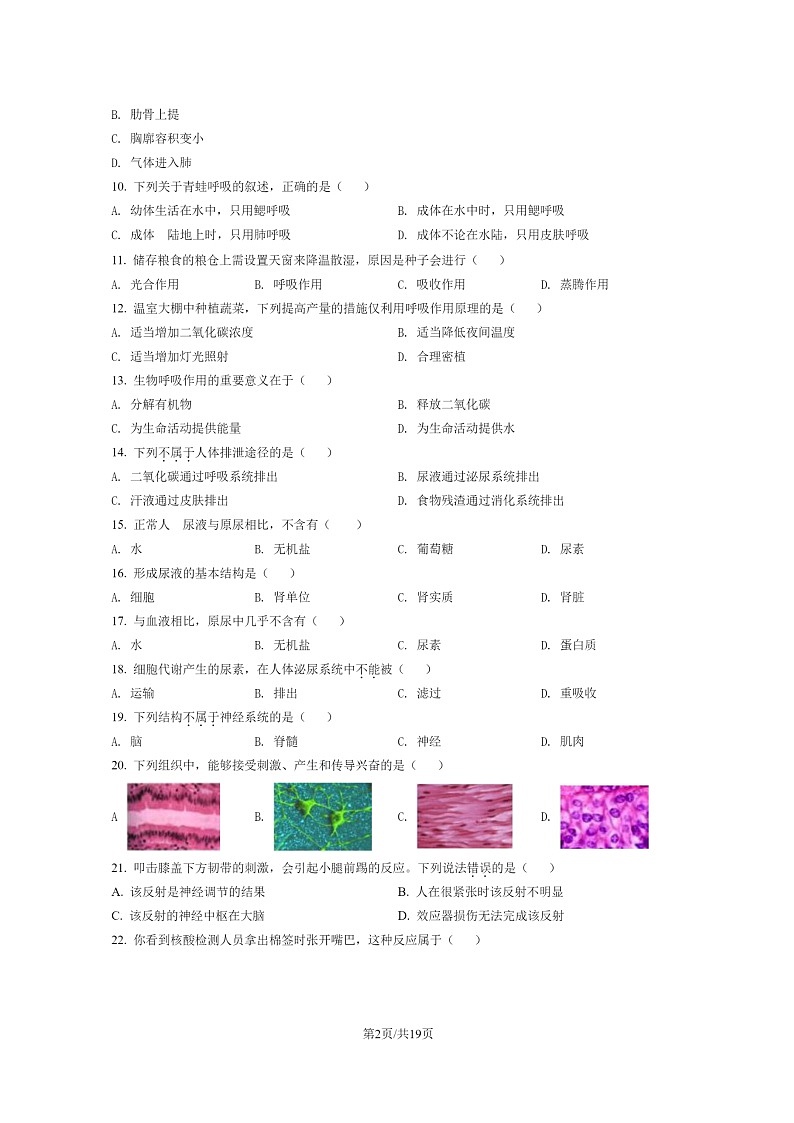 [生物]2022北京昌平初一下学期期末试卷及答案第2页
