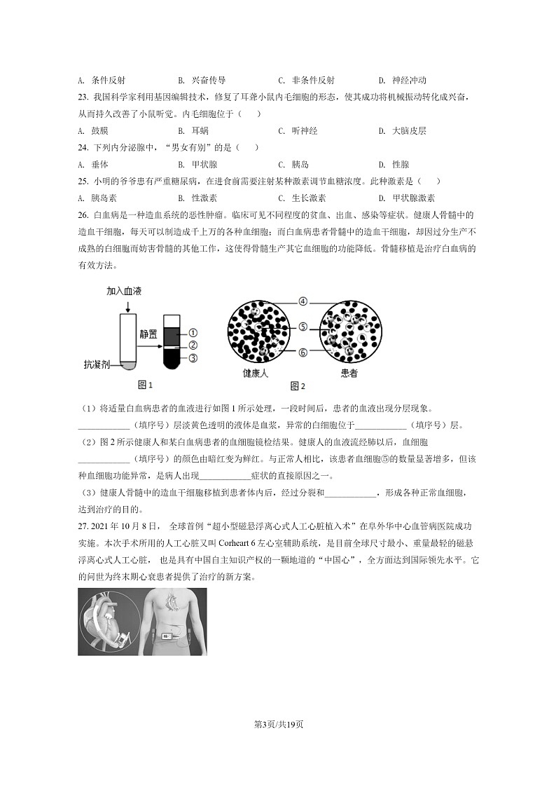 [生物]2022北京昌平初一下学期期末试卷及答案第3页