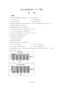 [生物]2022北京密云初一下学期期末试卷及答案