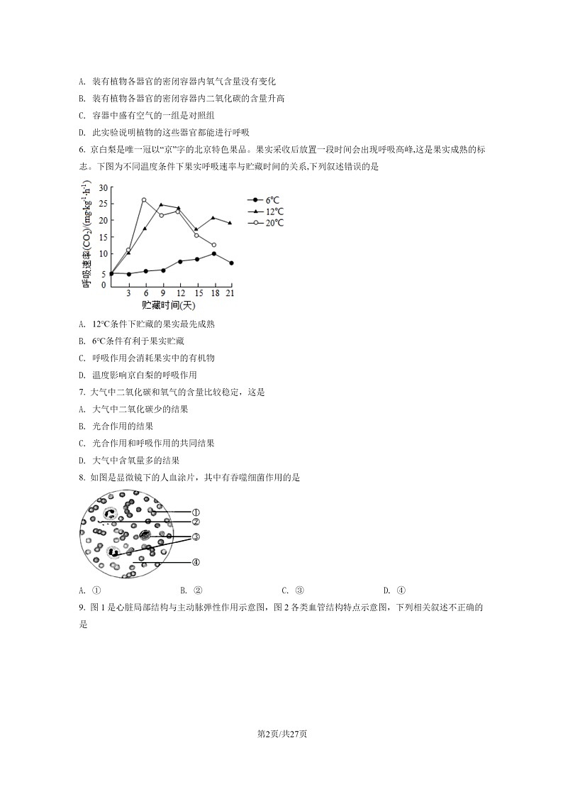 [生物]2022北京密云初一下学期期末试卷及答案02