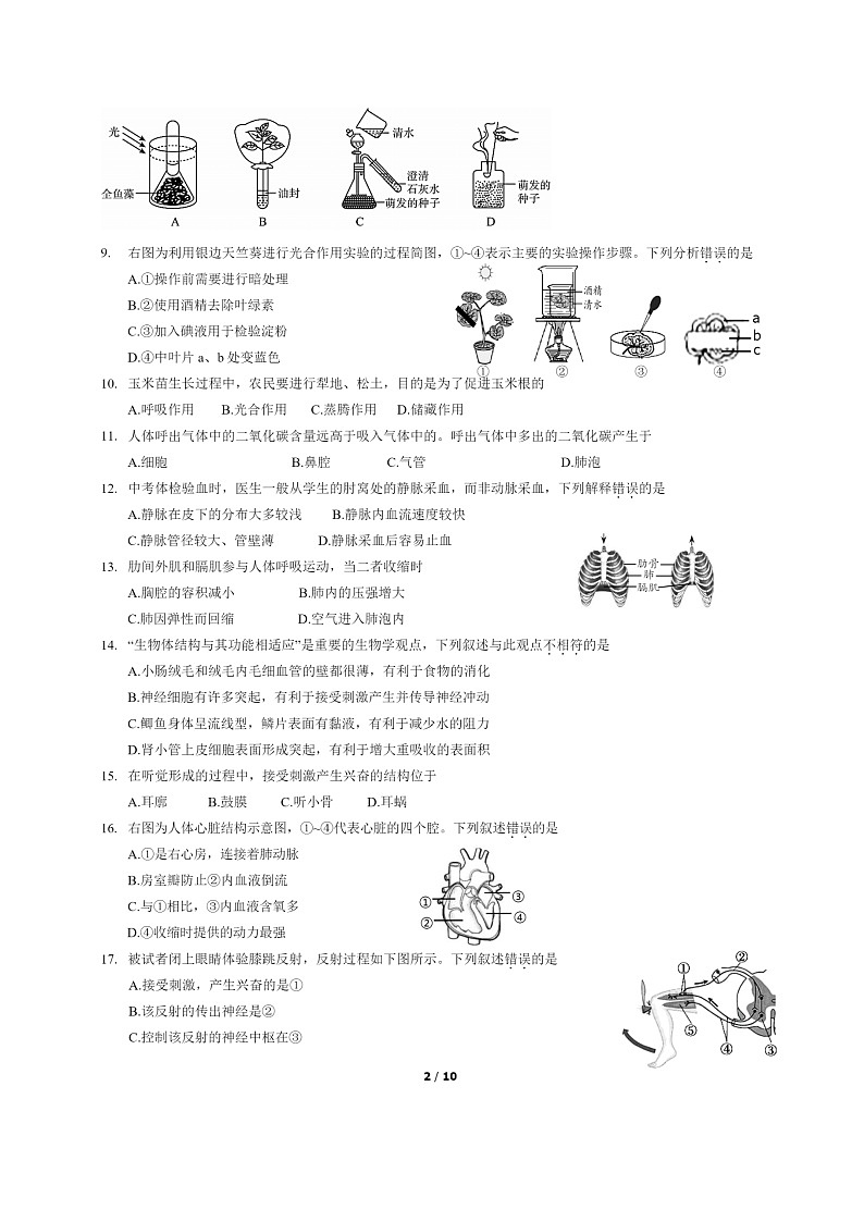 [生物]2022北京延庆初二下学期期末试卷及答案第2页