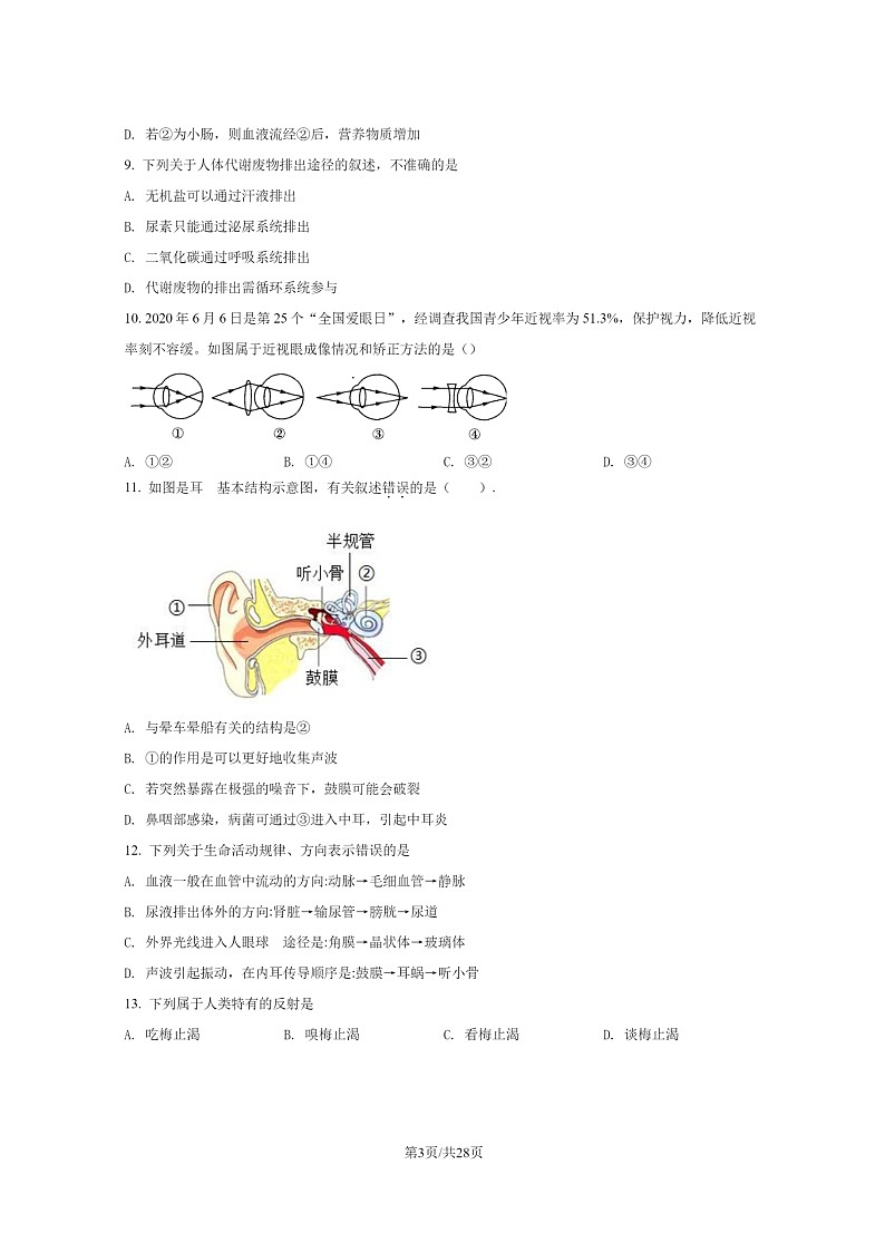 [生物]2022北京通州初一下学期期末试卷及答案03