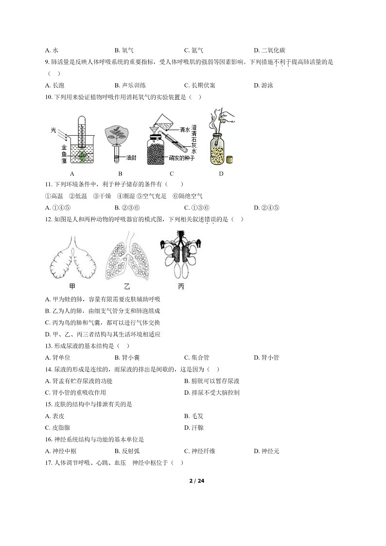 [生物]2022北京石景山初一下学期期末试卷及答案02