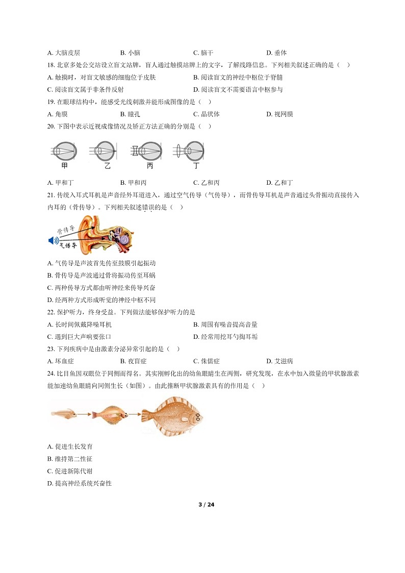 [生物]2022北京石景山初一下学期期末试卷及答案03