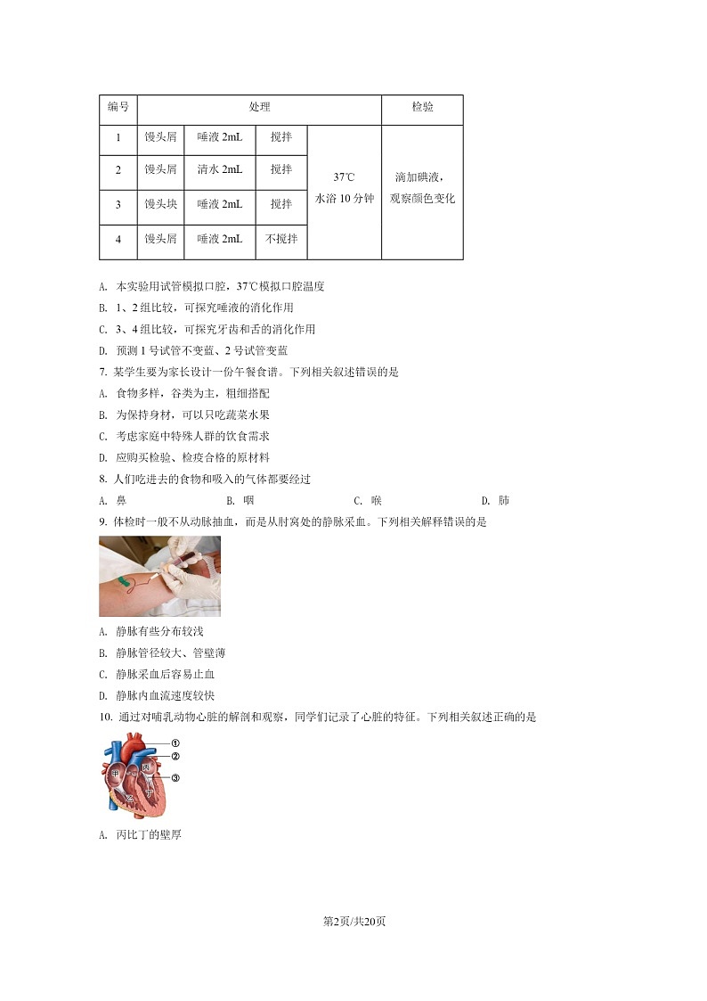 [生物]2022北京海淀初一下学期期末试卷及答案02