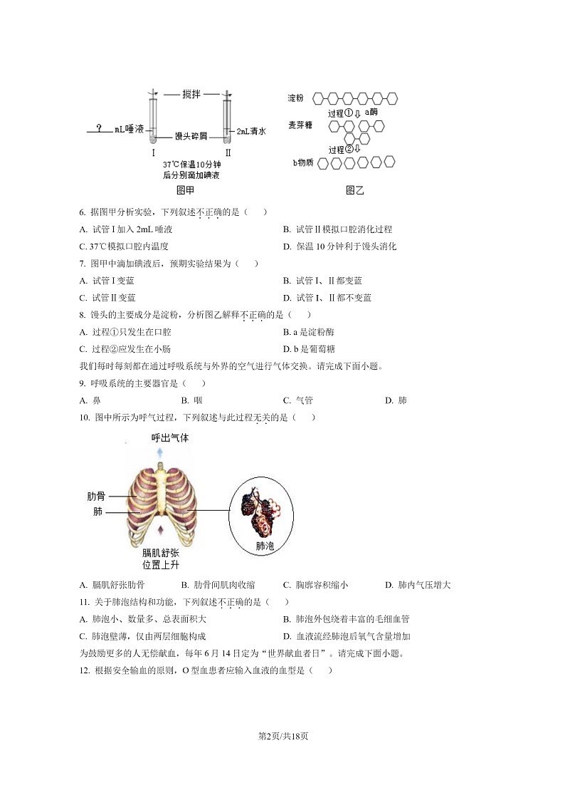 [生物]2022北京丰台初一下学期期末试卷及答案02
