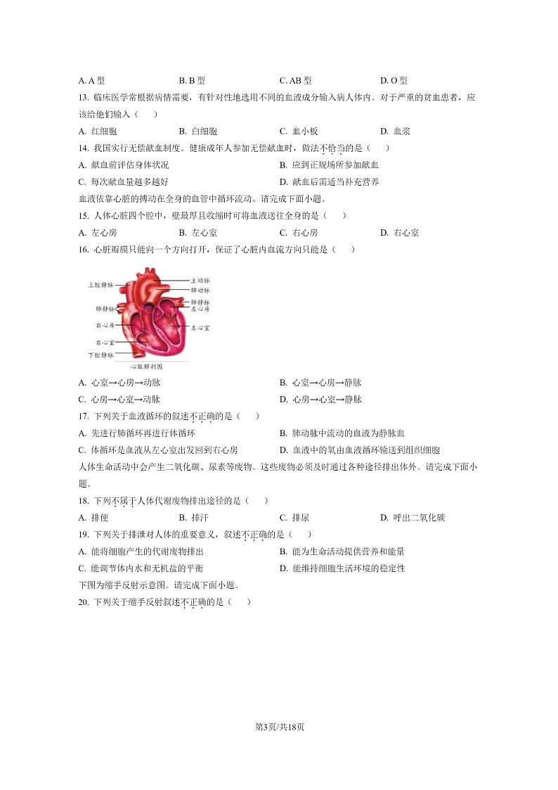 [生物]2022北京丰台初一下学期期末试卷及答案03
