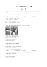 [生物]2022北京平谷初一下学期期末试卷及答案