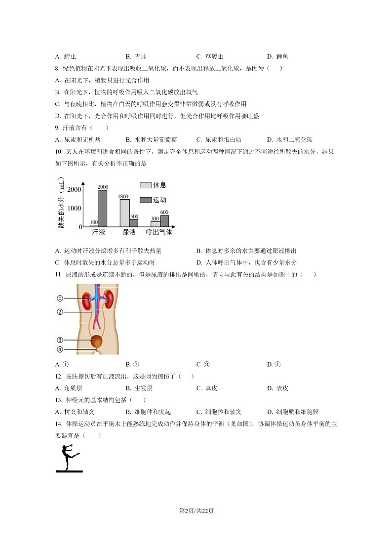 [生物]2022北京房山初一下学期期末试卷及答案02