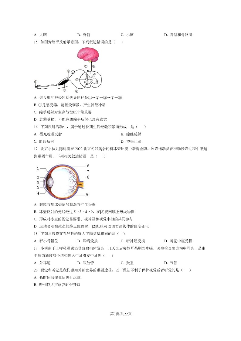 [生物]2022北京房山初一下学期期末试卷及答案03