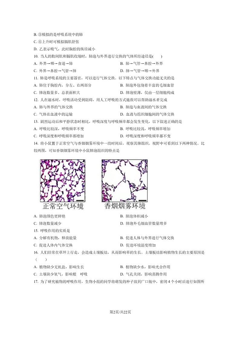 [生物]2022北京朝阳初一下学期期末试卷及答案02