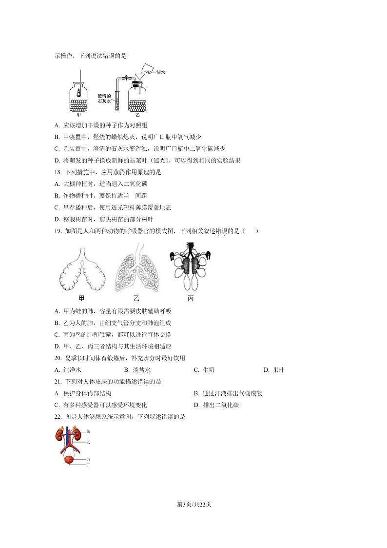 [生物]2022北京朝阳初一下学期期末试卷及答案03