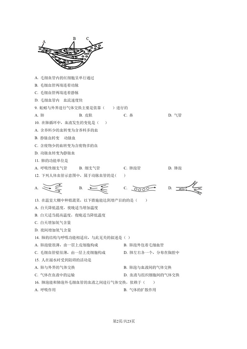 [生物]2022北京门头沟初一下学期期末试卷及答案02