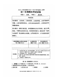 [生物]2023北京二中初一下学期期末试卷及答案