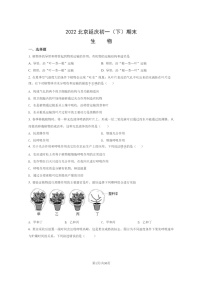 [生物]2022北京延庆初一下学期期末试卷及答案