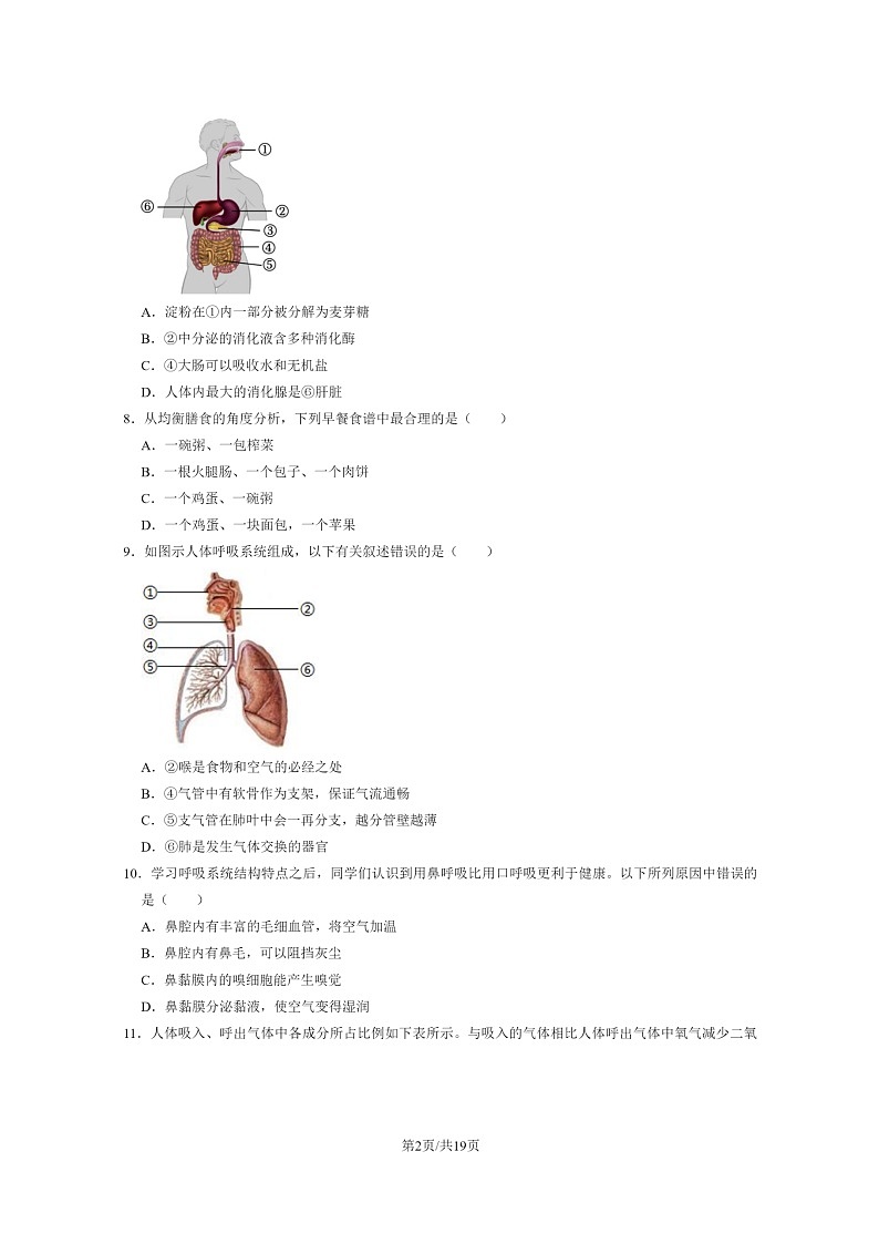 [生物]2023北京东城初一下学期期末试卷及答案第2页
