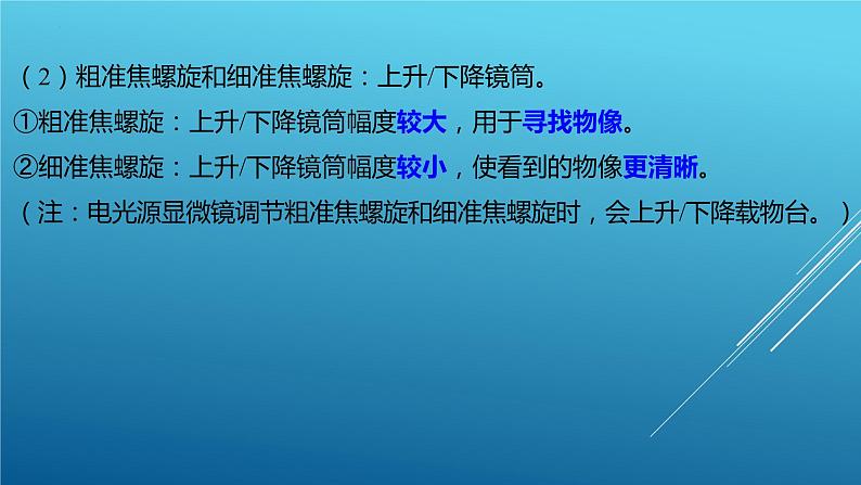 2024年（江西地区）中考生物二轮专题复习：细胞是生物体结构和功能的基本单课件PPT第4页