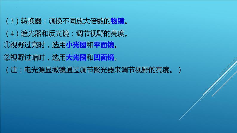 2024年（江西地区）中考生物二轮专题复习：细胞是生物体结构和功能的基本单课件PPT第5页