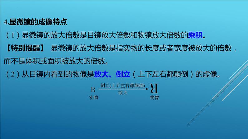 2024年（江西地区）中考生物二轮专题复习：细胞是生物体结构和功能的基本单课件PPT第7页