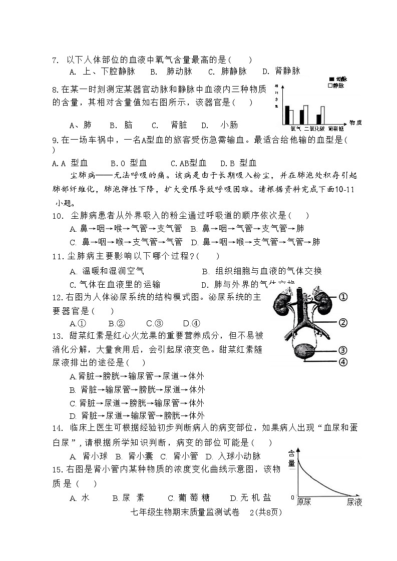福建省龙岩市新罗区2023-2024学年七年级下学期6月期末考试生物试题第2页