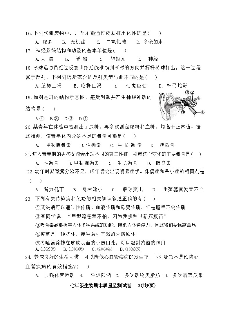 福建省龙岩市新罗区2023-2024学年七年级下学期6月期末考试生物试题第3页