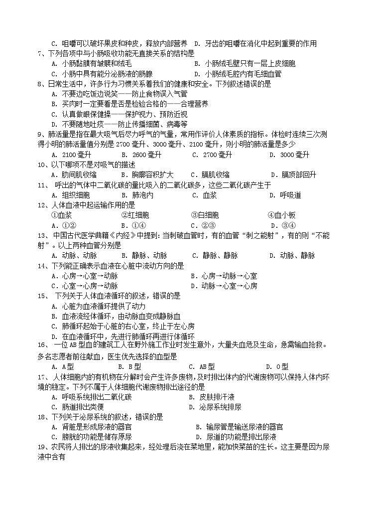 河南省郑州市宁乡市2021--2022年学年七年级下学期生物学期末考试试卷02