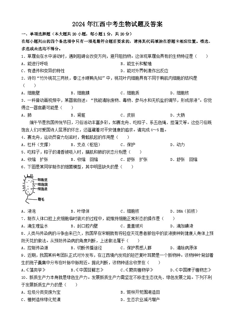 2024年江西中考真题生物试题及答案01