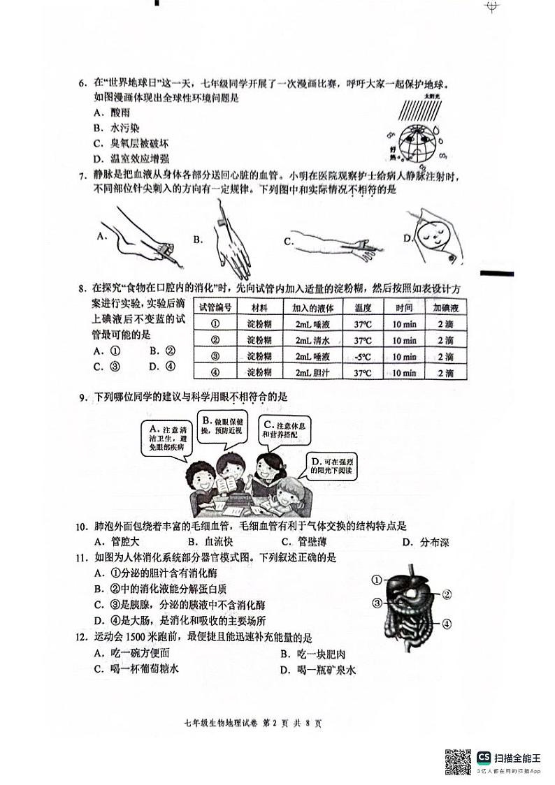江苏省盐城市建湖县2023-2024学年七年级下学期6月期末生物试题第2页