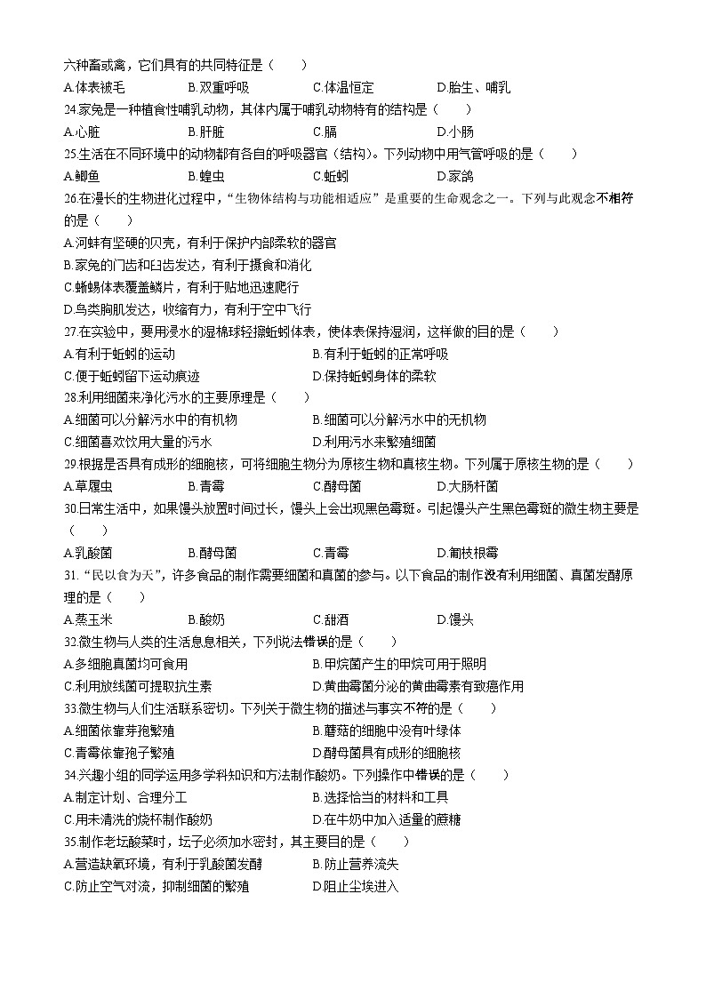 江苏省宜兴市2023-2024学年七年级下学期期末学业水平调研测试生物试题(无答案)03