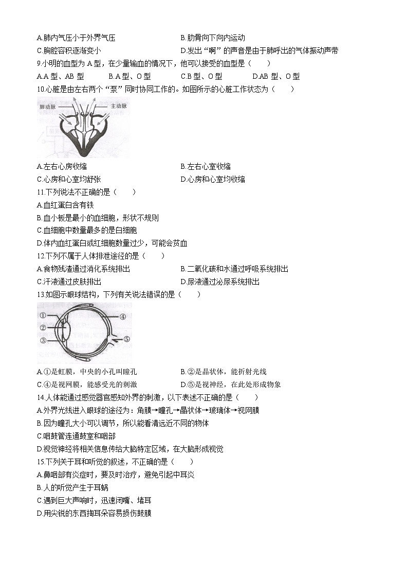 重庆市开州区2023-2024学年七年级下学期6月期末考试生物试题第2页