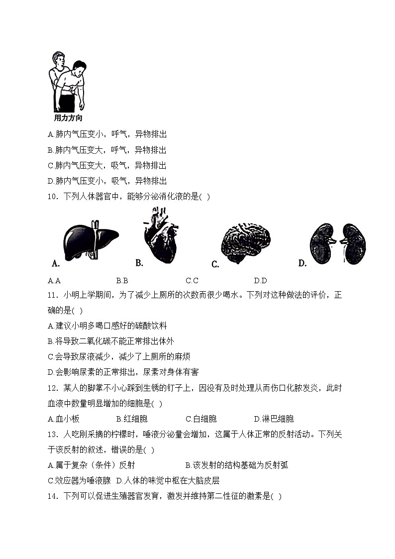 湖南省衡阳市衡南县部分学校2024届九年级下学期中考二模生物试卷(含答案)03
