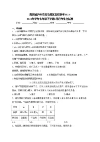 四川省泸州市龙马潭区五校联考2023-2024年学年七年级下学期6月月考生物试卷(含答案)