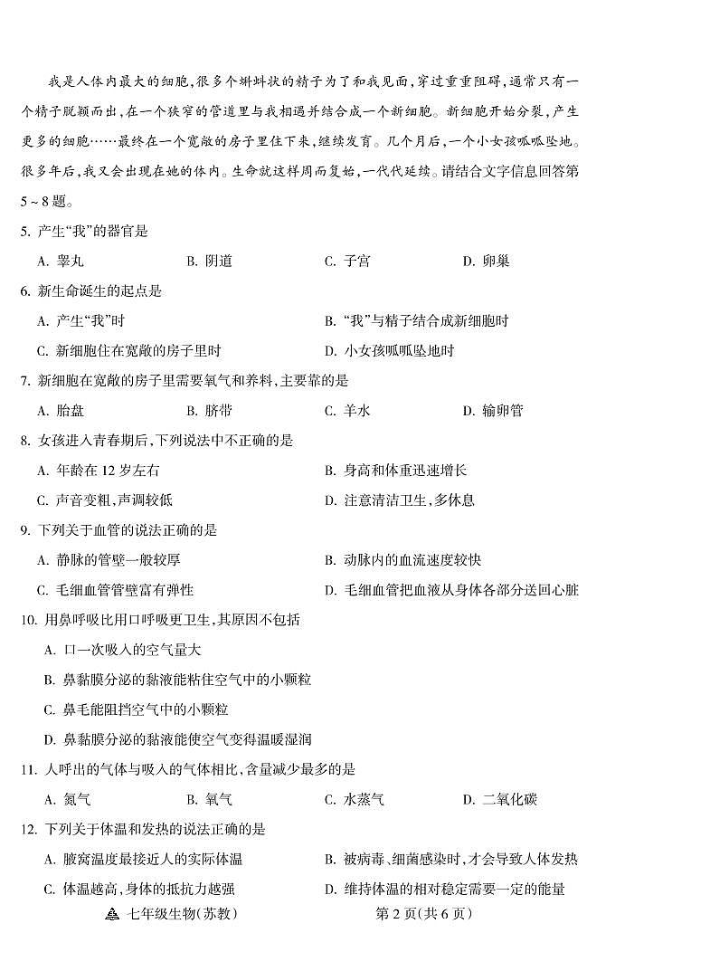 山西省运城市平陆县多校2023-2024学年七年级下学期期末测试生物试题02