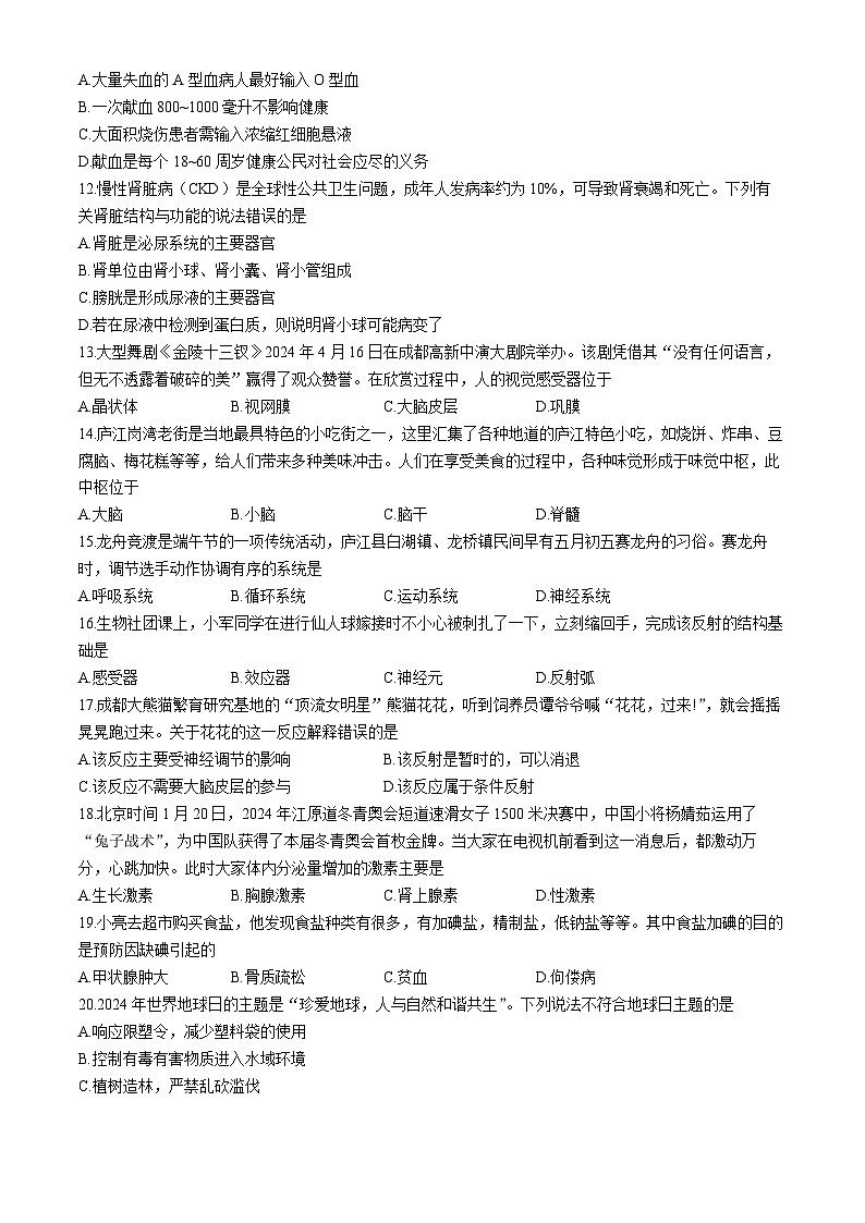 安徽省合肥市庐江县2023-2024学年七年级下学期6月期末生物试题(无答案)第2页