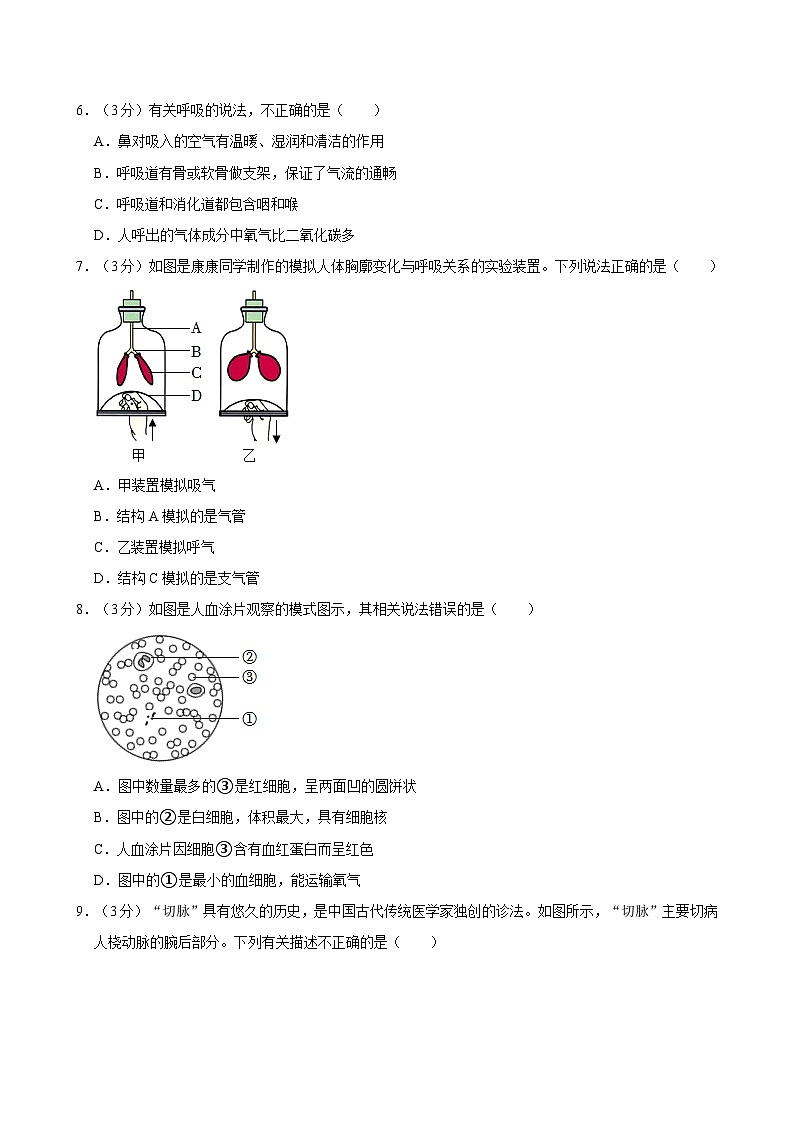 湖南省衡阳市衡山县四校联考2022-2023学年七年级下学期期末生物试卷02