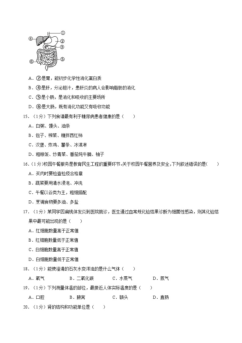江苏省南京市高淳区2023-2024学年七年级下学期6月期末生物试题第2页