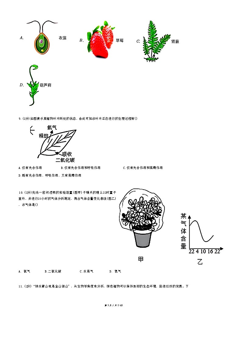 山东省德州市平原县张华中学2022-2023学年八年级下学期第一次月考生物试卷第3页