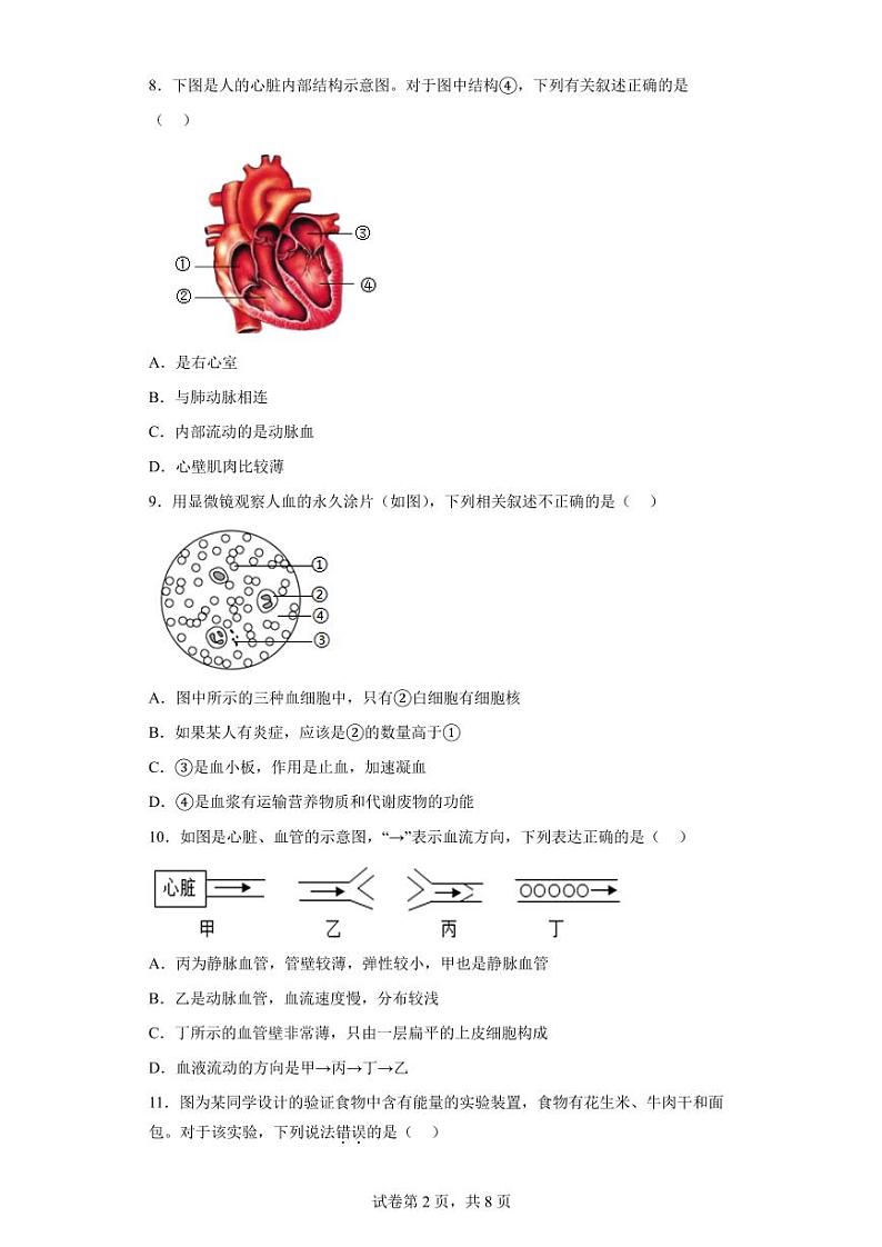 四川省成都市铁路中学校2022-2023学年七年级下学期期末生物试题02