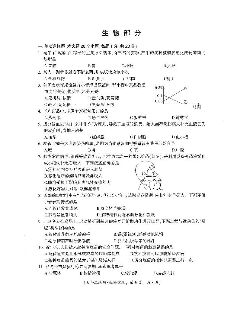 江西省吉安市遂川县2023-2024学年七年级下学期6月期末生物试题第1页