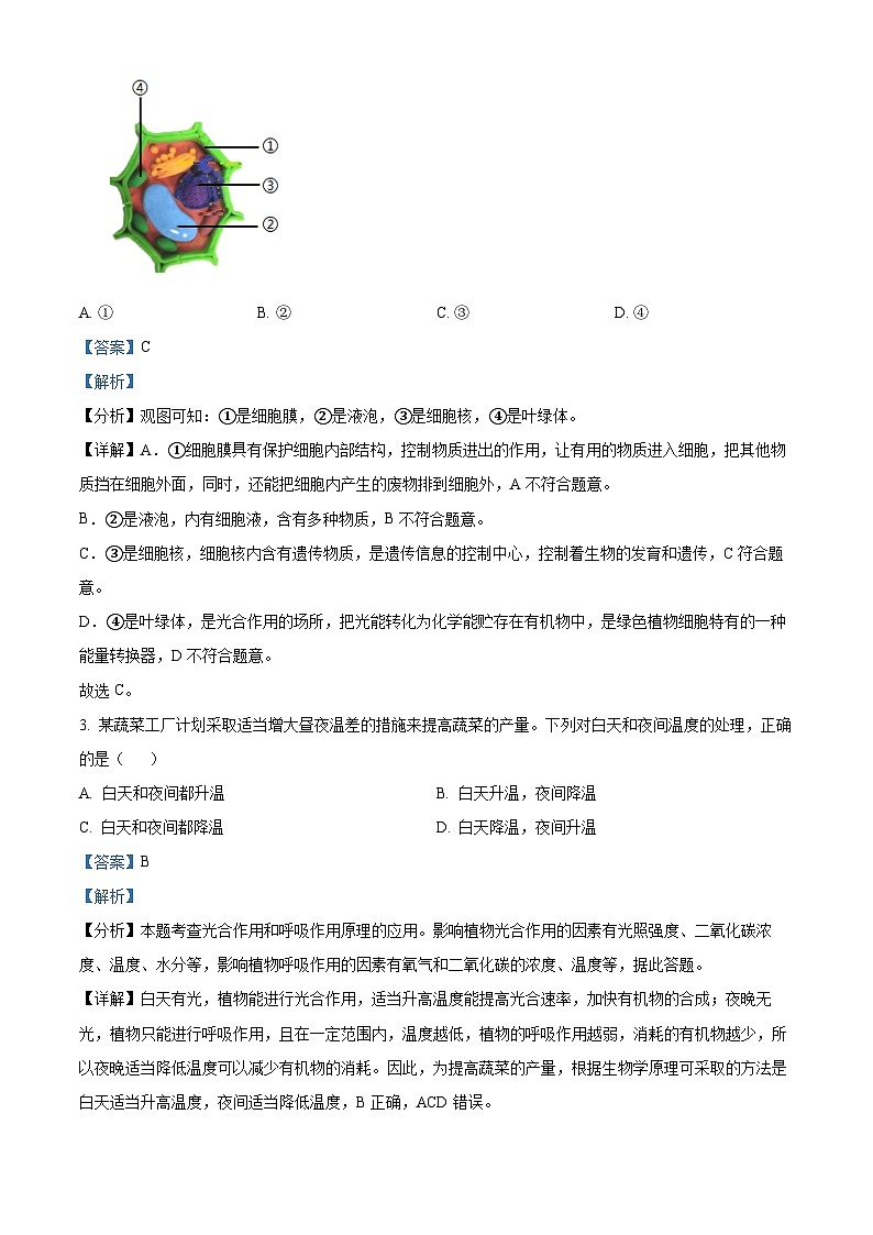 2024年中考真题—安徽省生物试题（解析版）第2页