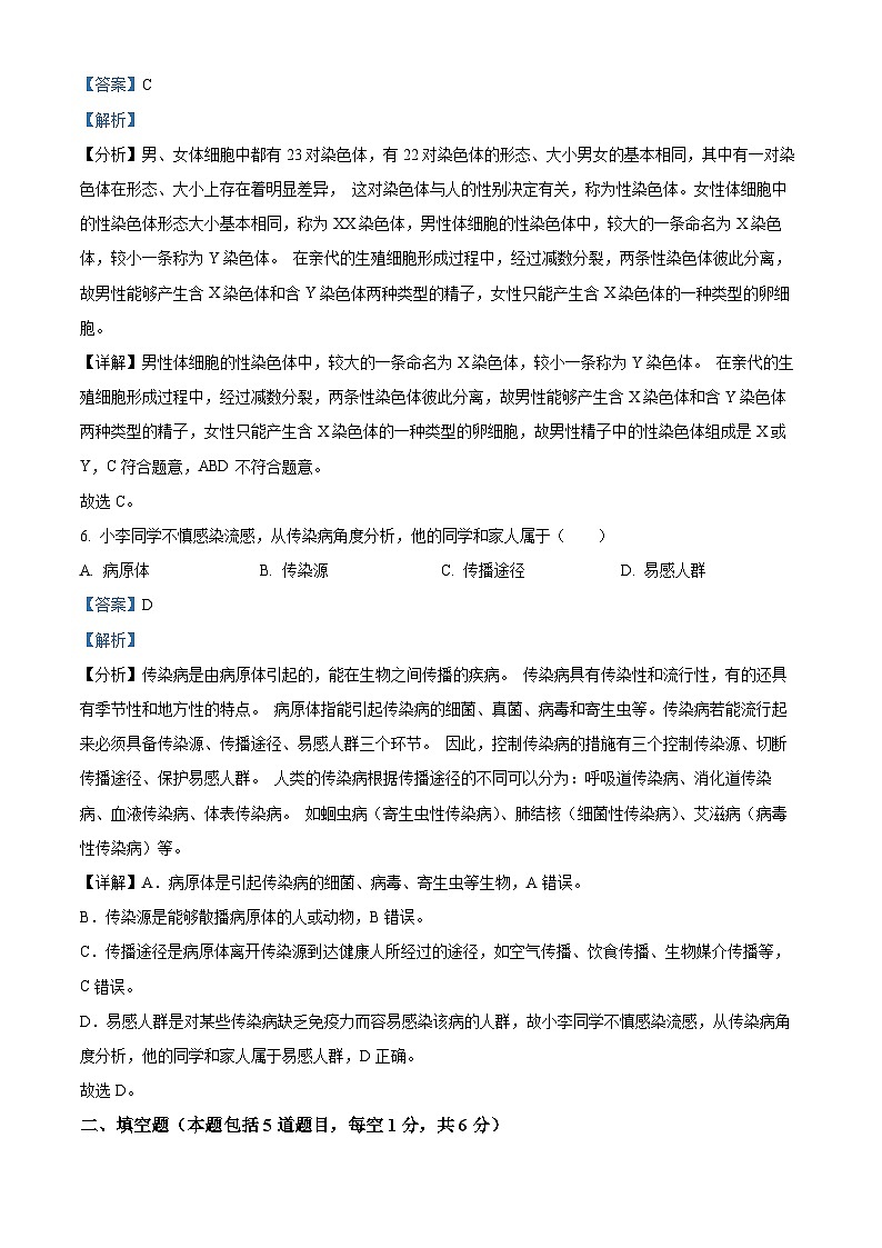 2024年中考真题—甘肃省白银市生物试题（解析版）03